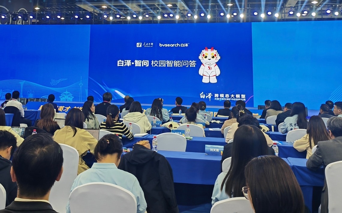 人民網(wǎng)發(fā)布“白澤·智問(wèn)”校園智能問(wèn)答系統(tǒng)。