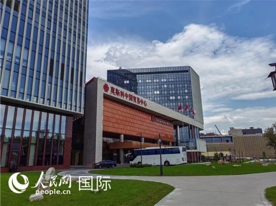 莫斯科中國(guó)貿(mào)易中心。人民網(wǎng)記者 申亞欣攝