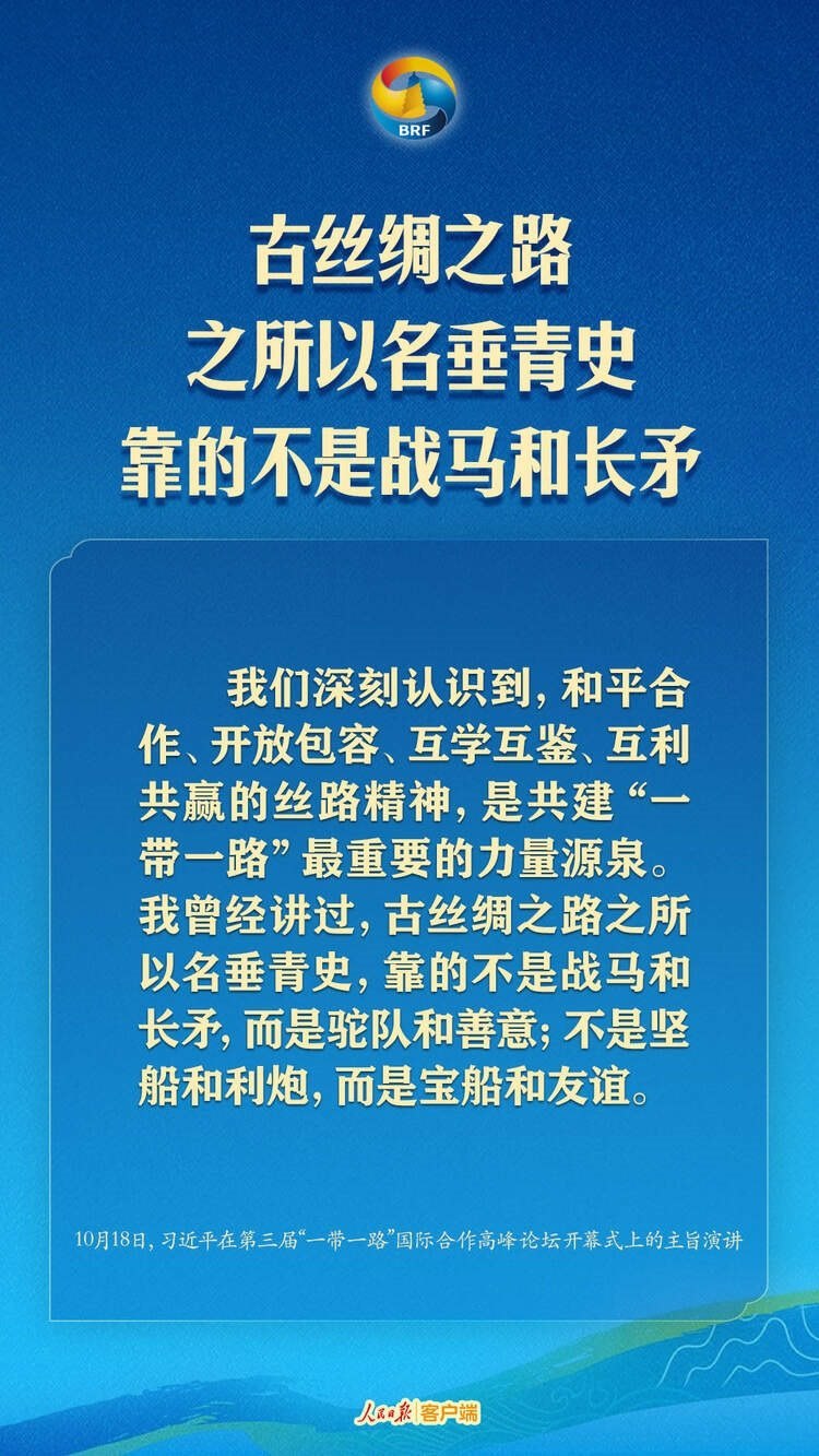 高質(zhì)量共建“一帶一路”，習(xí)近平提出中國主張