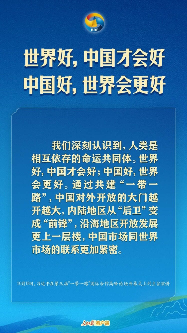高質(zhì)量共建“一帶一路”，習(xí)近平提出中國主張