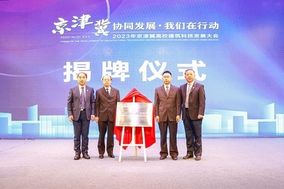  北京建筑大學(xué)中國(guó)式城鄉(xiāng)現(xiàn)代化研究院揭牌成立。校方供圖