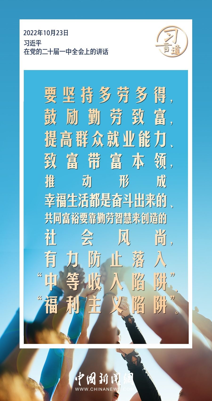 習(xí)言道｜ 讓人民生活幸福是“國(guó)之大者”