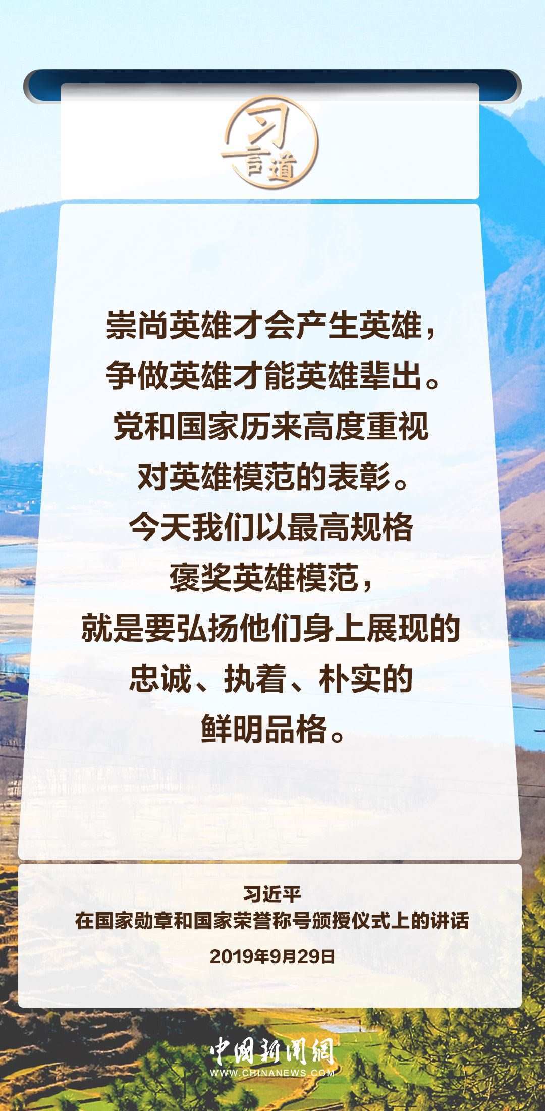 【英雄回家】習(xí)言道｜永遠銘記英烈的英雄事跡