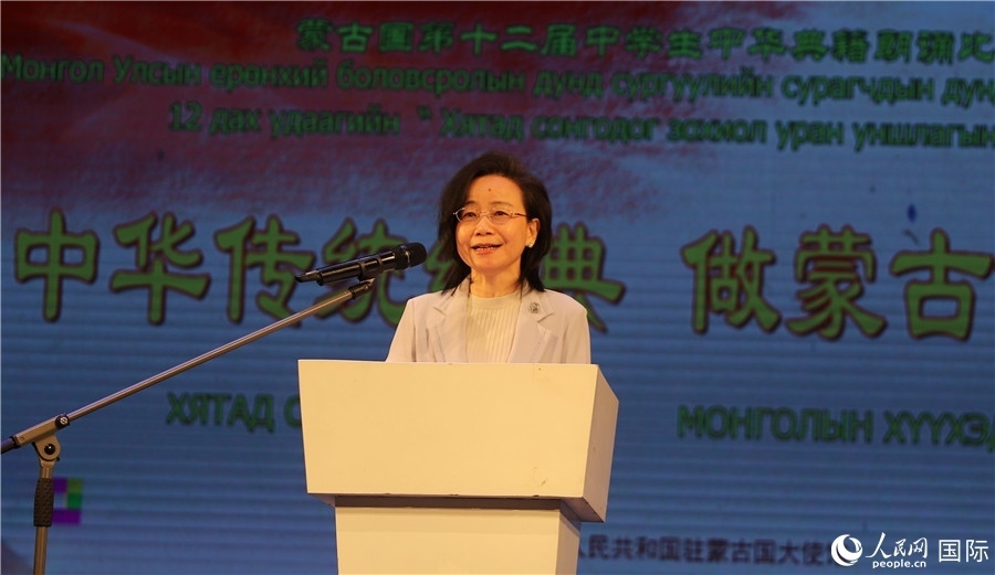 11月24日，第十二屆蒙古國中學(xué)生中華典籍朗誦比賽賽后，中國駐蒙古國大使沈敏娟發(fā)表致辭。人民網(wǎng)記者 霍文攝