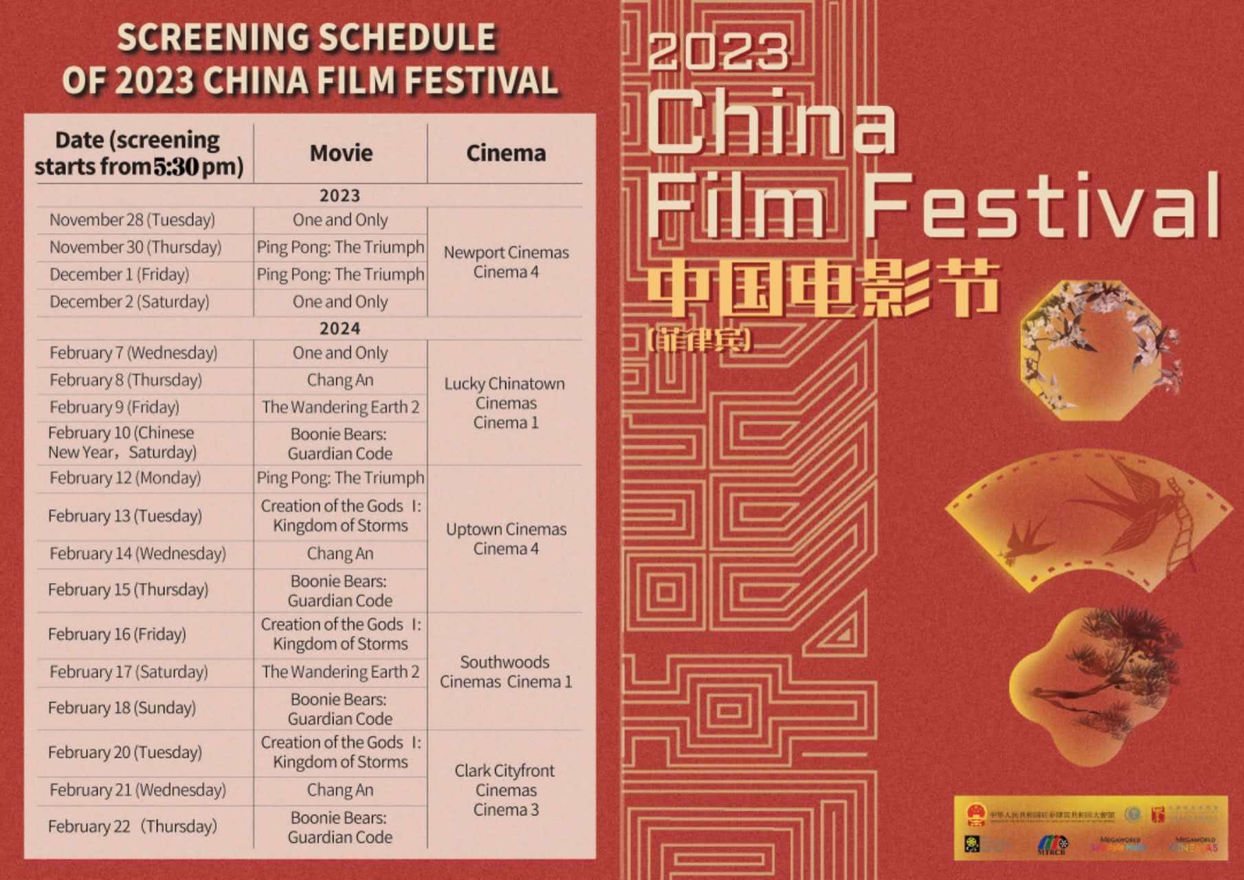 2023中國電影節(jié)活動(dòng)安排。主辦方供圖