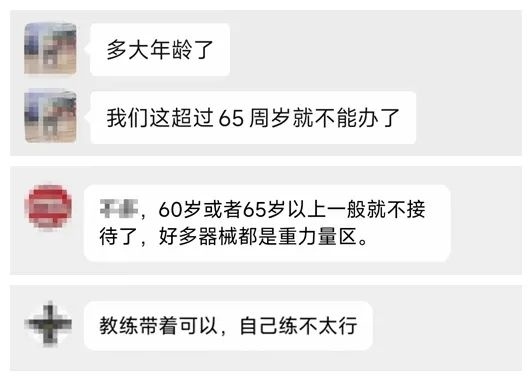 部分工作人員表示健身房不接待老年人。