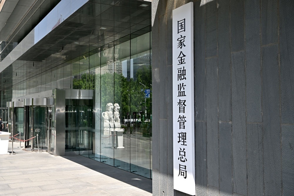 這是在北京拍攝的國家金融監(jiān)督管理總局（2023年5月18日攝）。新華社記者 李鑫 攝