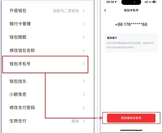 數(shù)字人民幣App更換手機(jī)號操作頁面。 制圖：黃盛