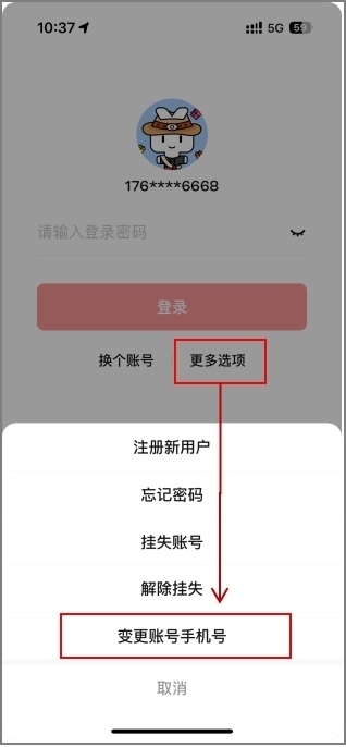 數(shù)字人民幣App更換手機(jī)號操作頁面。 制圖：黃盛