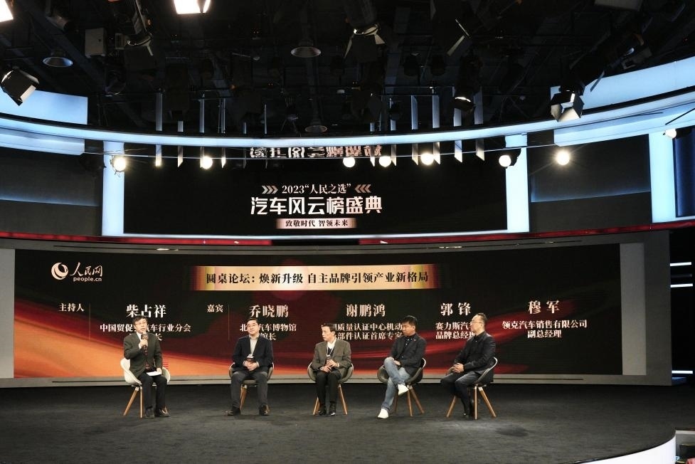 “煥新升級 自主品牌引領產(chǎn)業(yè)新格局”圓桌討論現(xiàn)場。人民網(wǎng)記者 栗翹楚攝