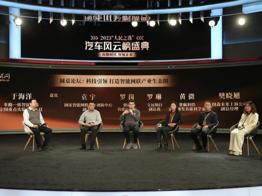 “科技引領 打造智能網(wǎng)聯(lián)產(chǎn)業(yè)生態(tài)圈”圓桌討論現(xiàn)場。人民網(wǎng)記者 栗翹楚攝