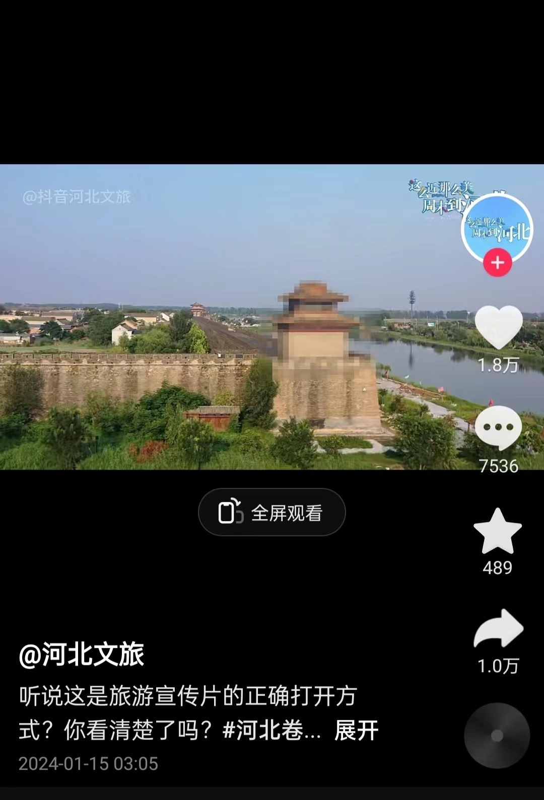 河北文旅根據(jù)網(wǎng)友建議發(fā)布的“打碼版”旅游宣傳片。 截圖自“河北文旅”官方短視頻賬號。