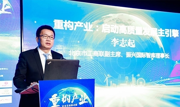 北京市工商聯(lián)副主席、振興國際智庫理事長李志起發(fā)言。（受訪者供圖）
