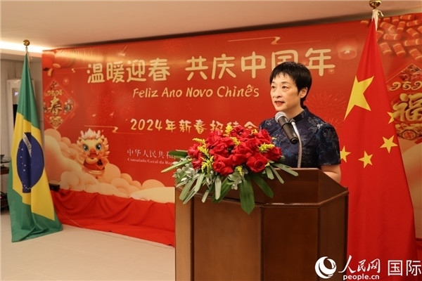 中國駐里約總領(lǐng)事田敏在新春招待會上致辭。人民網(wǎng)記者 陳海琪攝