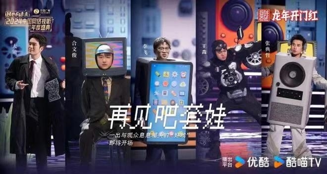 情景喜劇《再見吧，套娃》