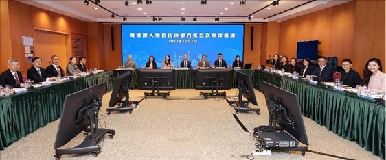 粵港澳大灣區(qū)法律部門第五次聯(lián)席會(huì)議。