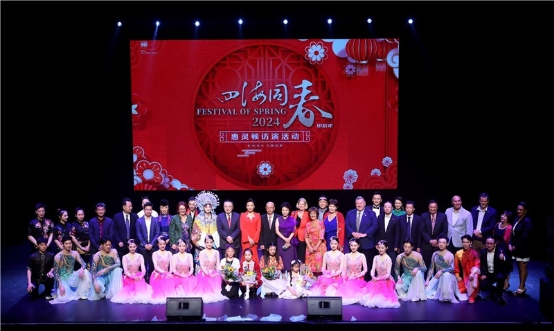 2024年“四海同春”慰僑訪演團亞太團新西蘭惠靈頓演出現(xiàn)場。圖片由陸欣讌、孟韜、葉勇提供