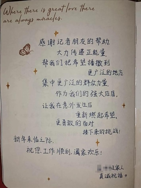 △ 2023年6月，媒體刊發(fā)報道將小孟不幸被跳樓者砸中的事推到了大眾視野中，也為經(jīng)濟狀況不好的這家人快速籌得急需的醫(yī)藥費、生活費等，一解燃眉之急。2024年新年，小孟給記者寫了一段新年祝福。