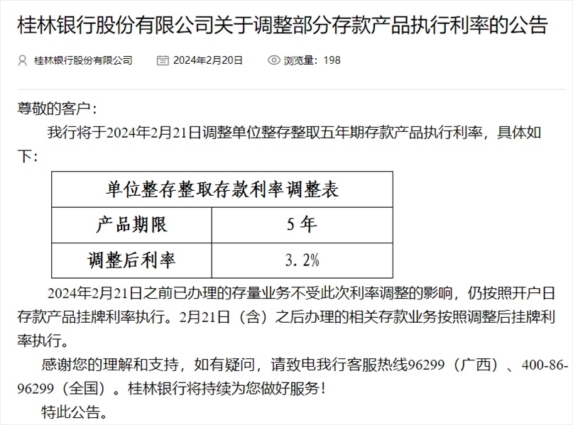 桂林銀行官網(wǎng)截圖。