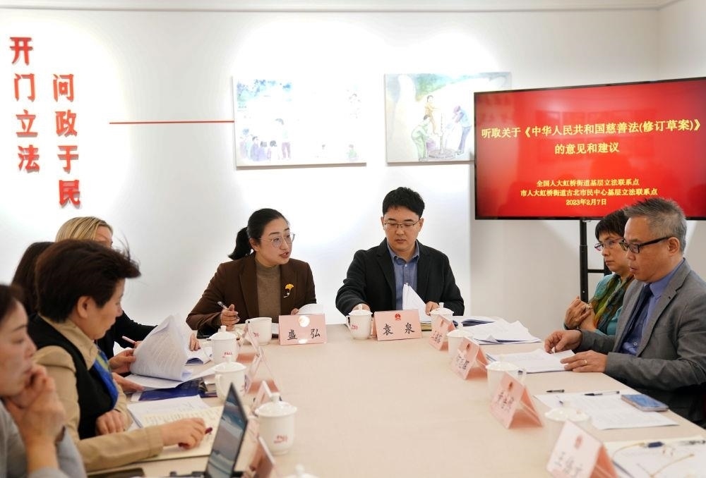 △2023年2月7日，上海虹橋街道古北市民中心召開征詢會，聽取相關(guān)人士對《中華人民共和國慈善法（修訂草案）》的意見和建議。