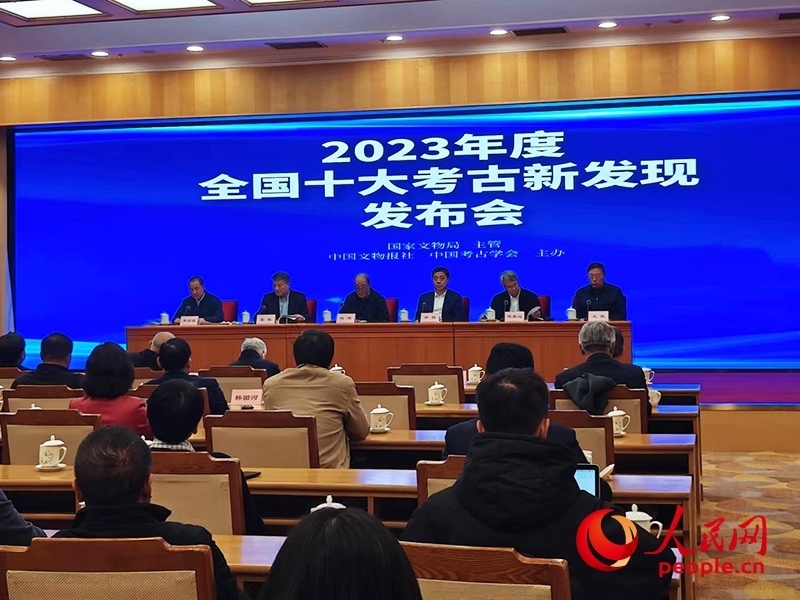 2023年度全國十大考古新發(fā)現(xiàn)發(fā)布會現(xiàn)場。人民網(wǎng)記者 韋衍行攝