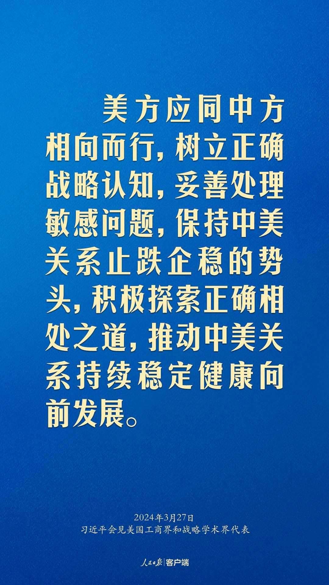 習近平：中美關(guān)系回不到過去，但能夠有一個更好的未來