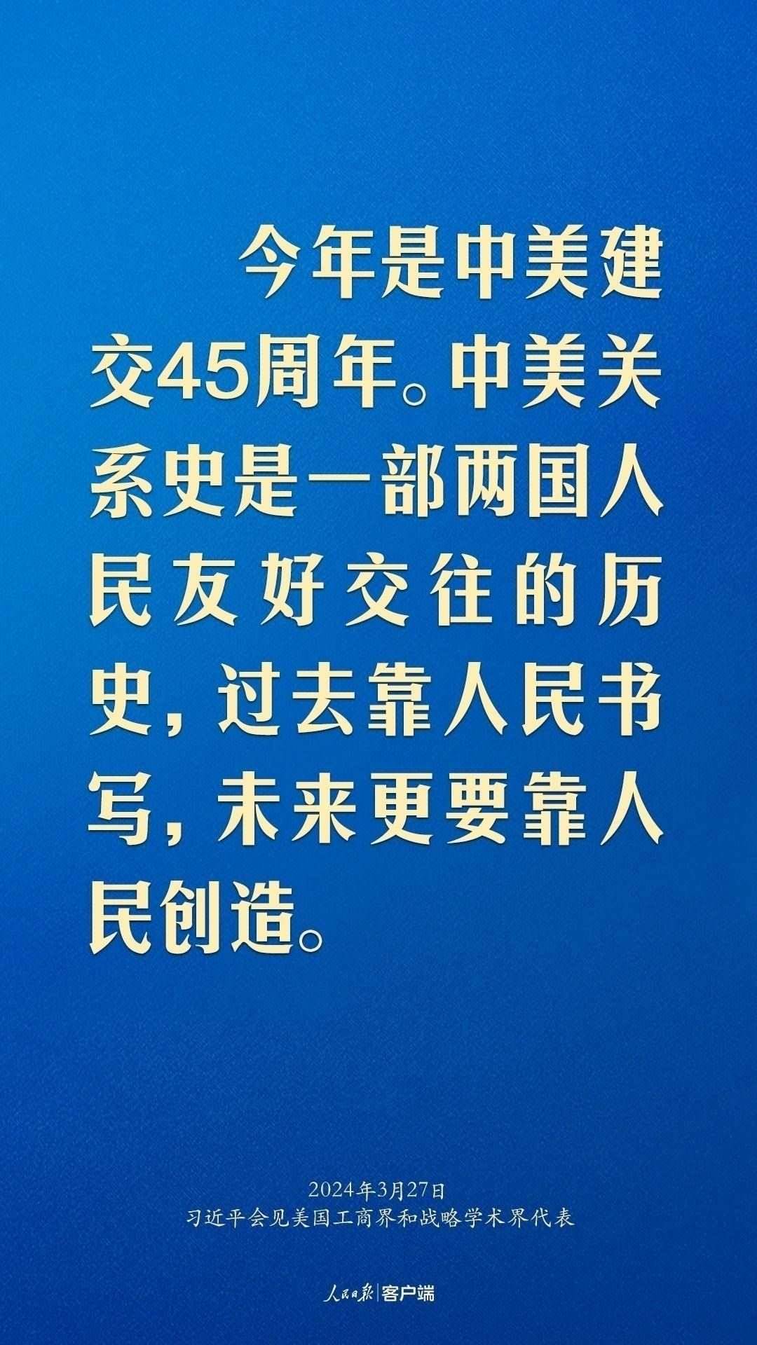 習近平：中美關(guān)系回不到過去，但能夠有一個更好的未來