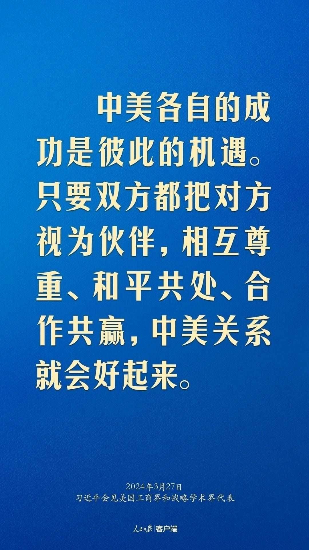 習近平：中美關(guān)系回不到過去，但能夠有一個更好的未來