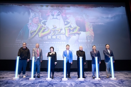 京劇電影《九江口》首映禮啟動儀式。主辦方供圖