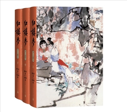 2024年3月新版中國藝術研究院紅樓夢研究所校注、劉旦宅插圖《紅樓夢》。出版社供圖