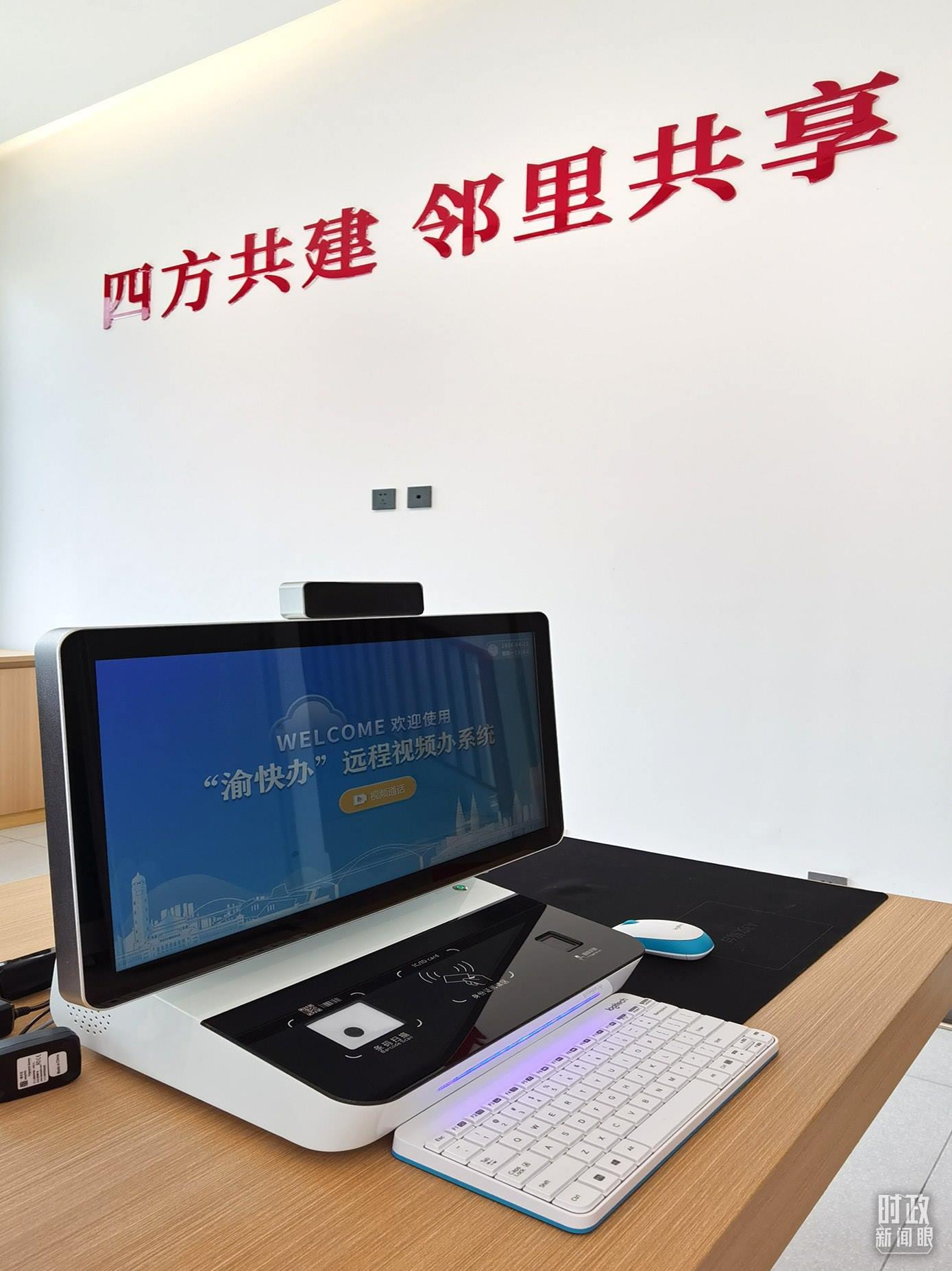 △“渝快辦”遠(yuǎn)程視頻辦系統(tǒng)。（總臺央視記者郭鴻拍攝）