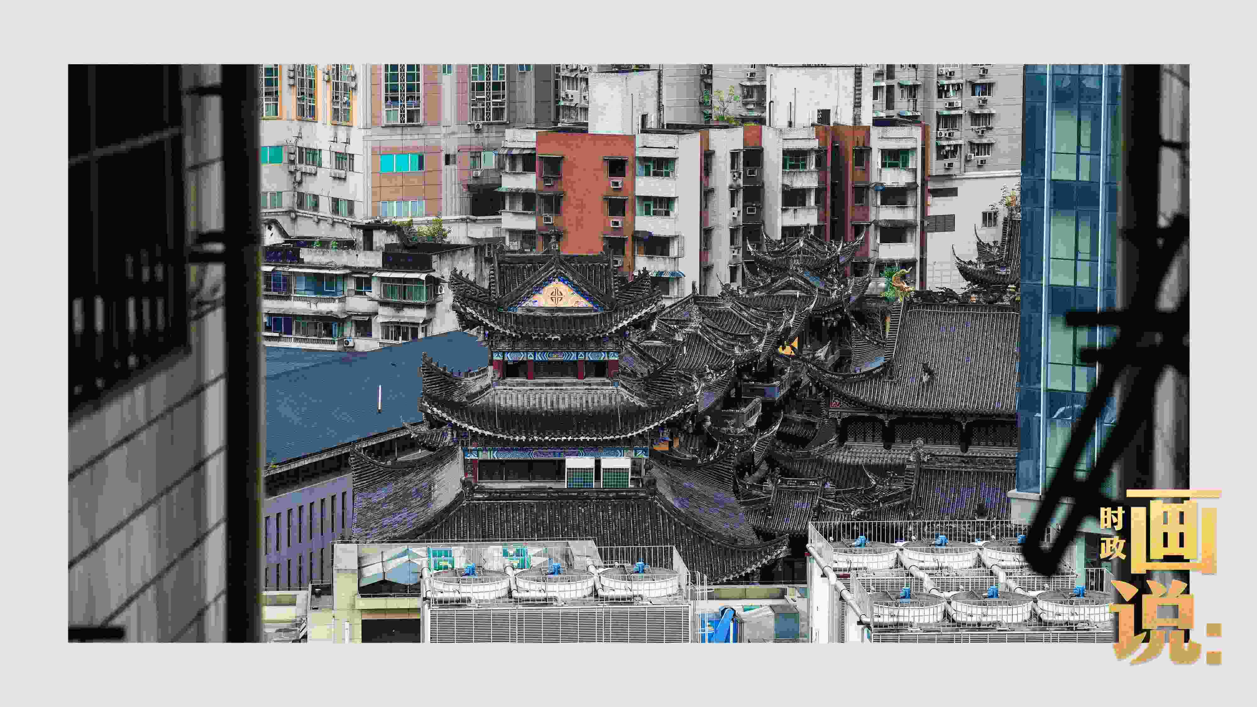 △鬧市深處的千年古剎香火興旺。歷史與市井生活和諧相融，是山城重慶的典型性格。