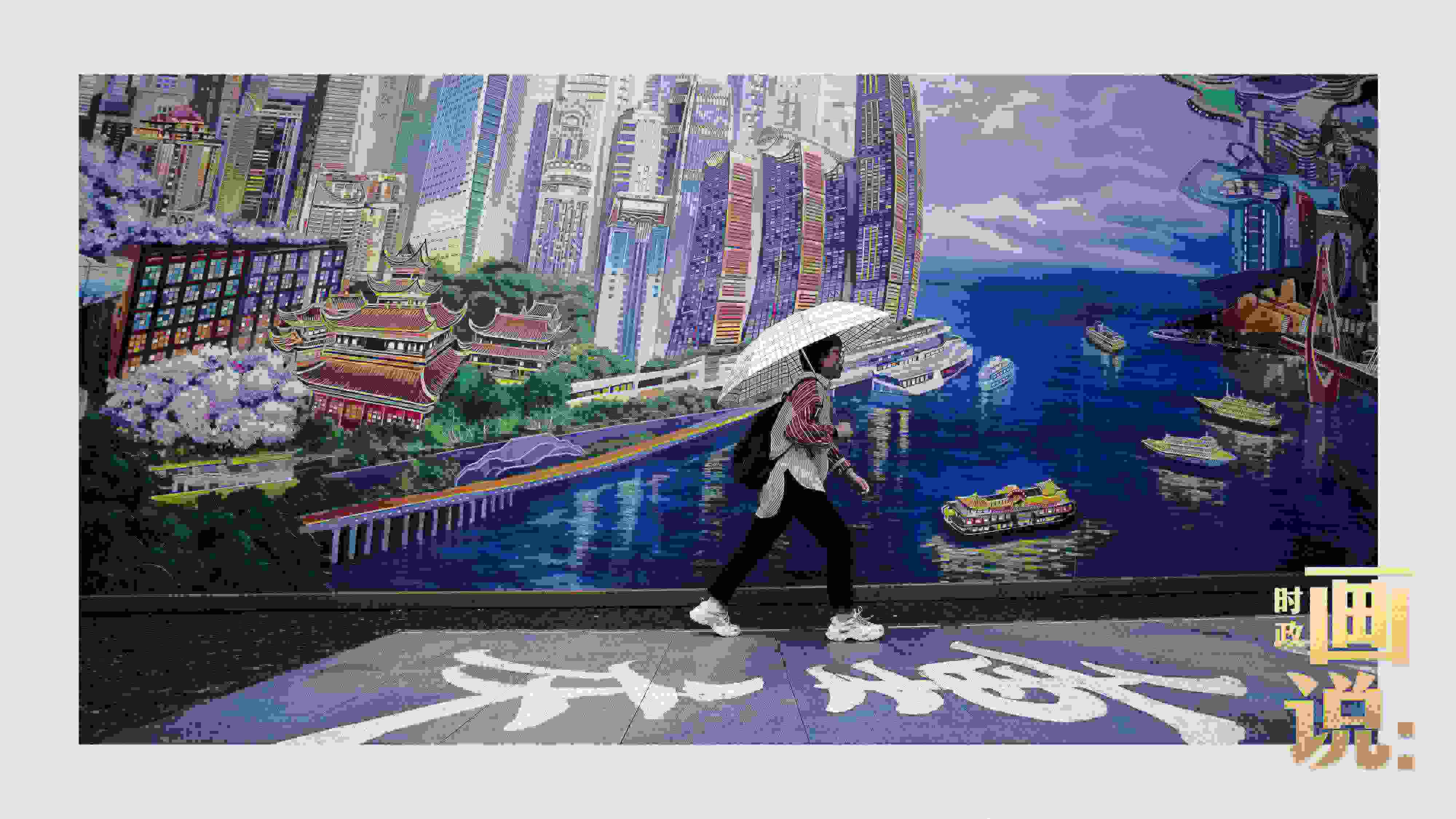 △小雨中，行人走過(guò)“重慶畫(huà)卷”主題壁畫(huà)。