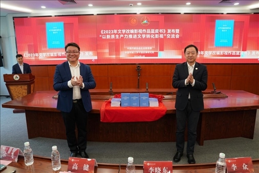 中國作協(xié)社聯(lián)部主任李曉東與中國傳媒大學(xué)黨委副書記李眾為藍(lán)皮書揭幕。中國作協(xié)供圖