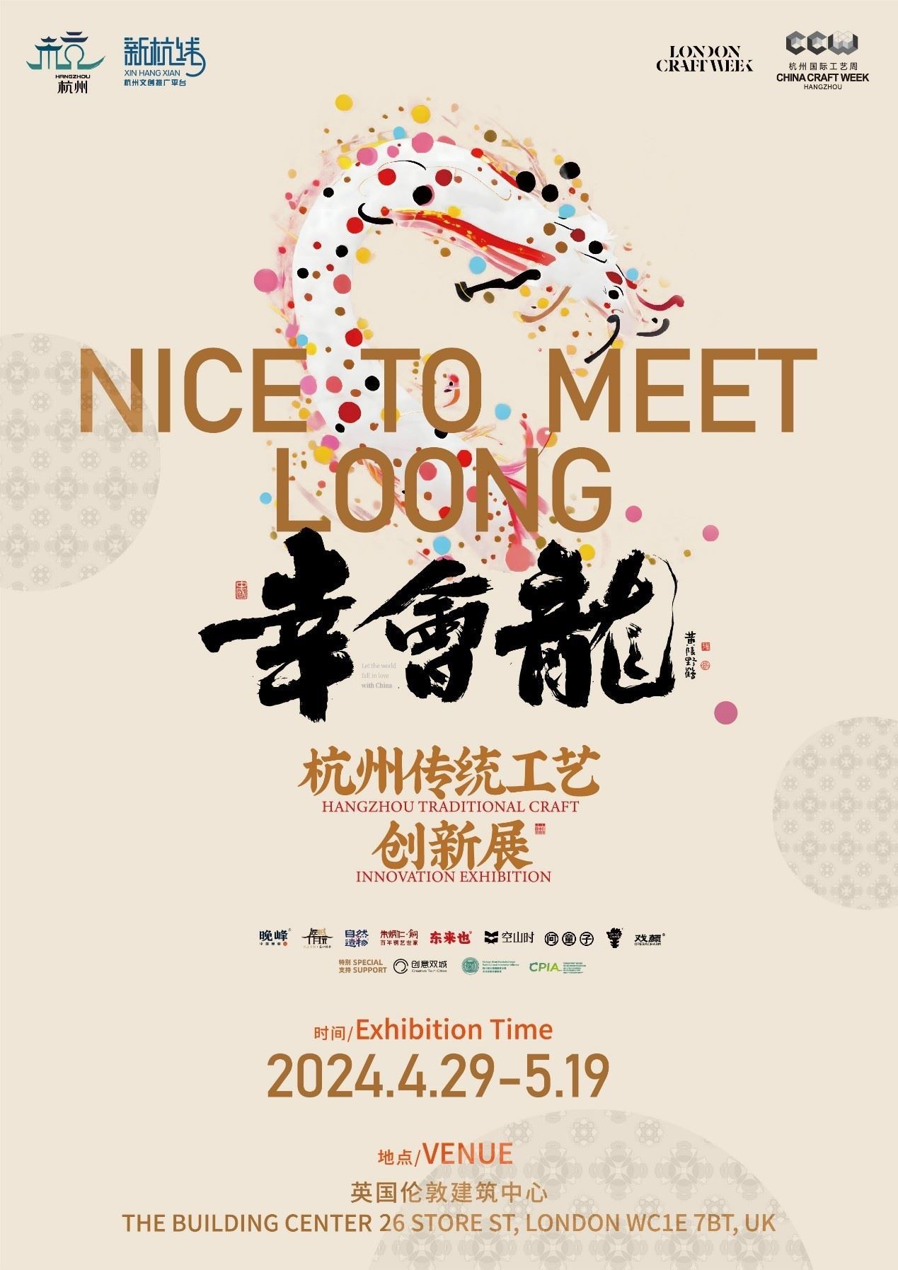 “幸會(huì)龍：杭州傳統(tǒng)工藝創(chuàng)新展”展