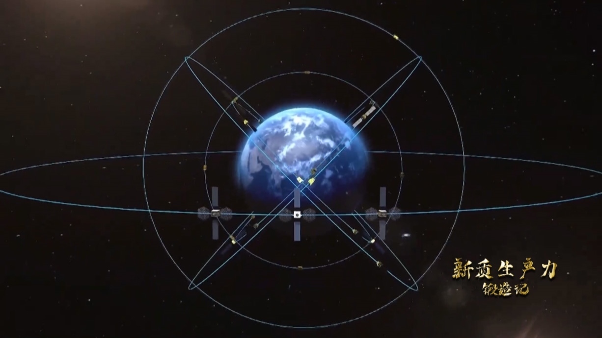 中國北斗系統(tǒng)正閃耀星空，服務全球。