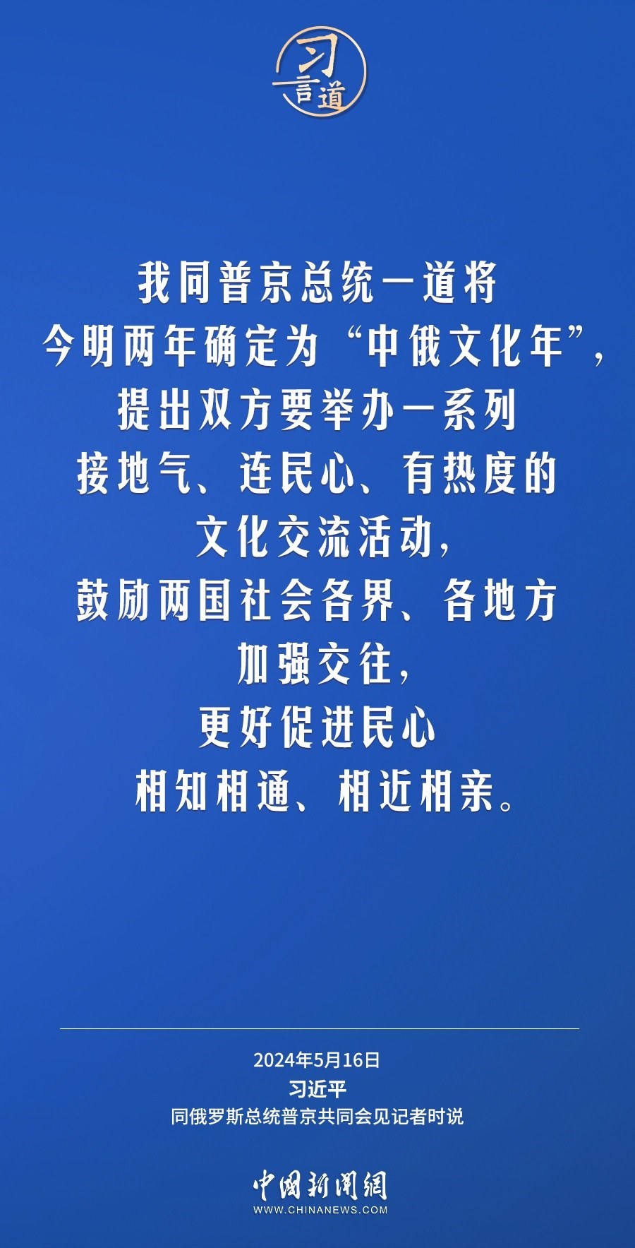 習(xí)言道｜中俄關(guān)系歷經(jīng)風(fēng)雨，歷久彌堅(jiān)