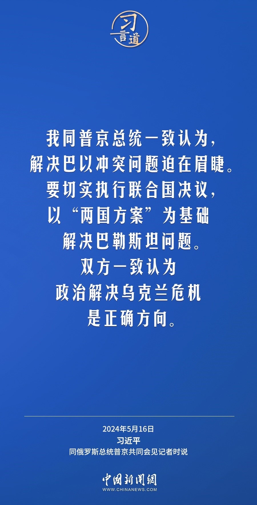 習(xí)言道｜中俄關(guān)系歷經(jīng)風(fēng)雨，歷久彌堅(jiān)