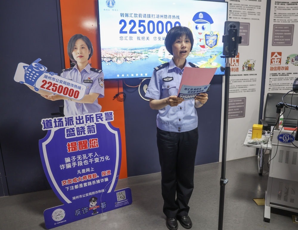 2024年5月14日，浙江省湖州市吳興區(qū)道場(chǎng)派出所民警在道場(chǎng)鄉(xiāng)安防體驗(yàn)館開(kāi)展反詐直播。新華社記者 徐昱 攝