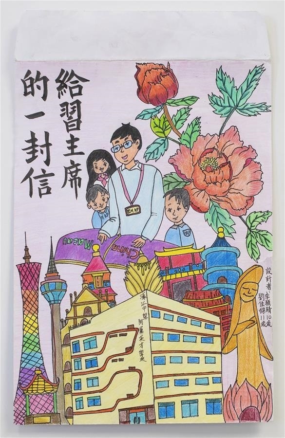 澳門濠江中學(xué)附屬英才學(xué)校學(xué)生手繪的信封