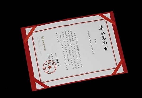 中國人民大學(xué)2024年錄取通知書。學(xué)校供圖