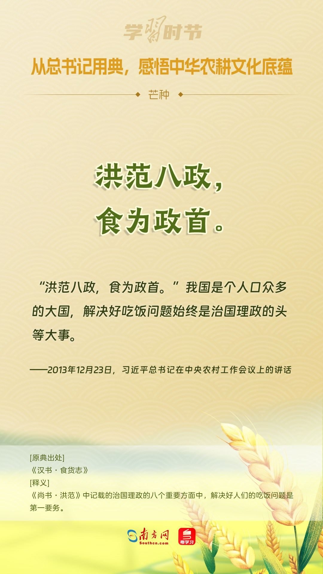 文脈華章丨從總書記用典，感悟中華農(nóng)耕文化底蘊