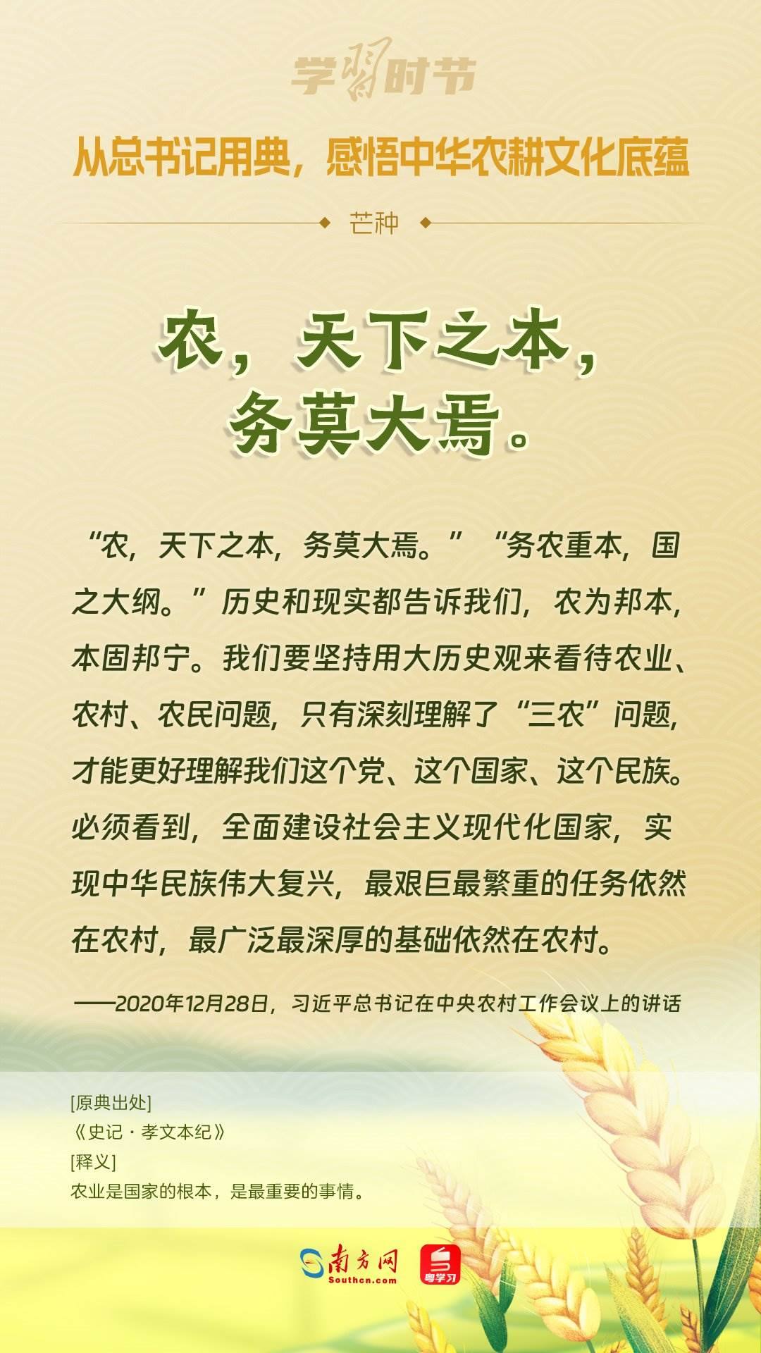 文脈華章丨從總書記用典，感悟中華農(nóng)耕文化底蘊