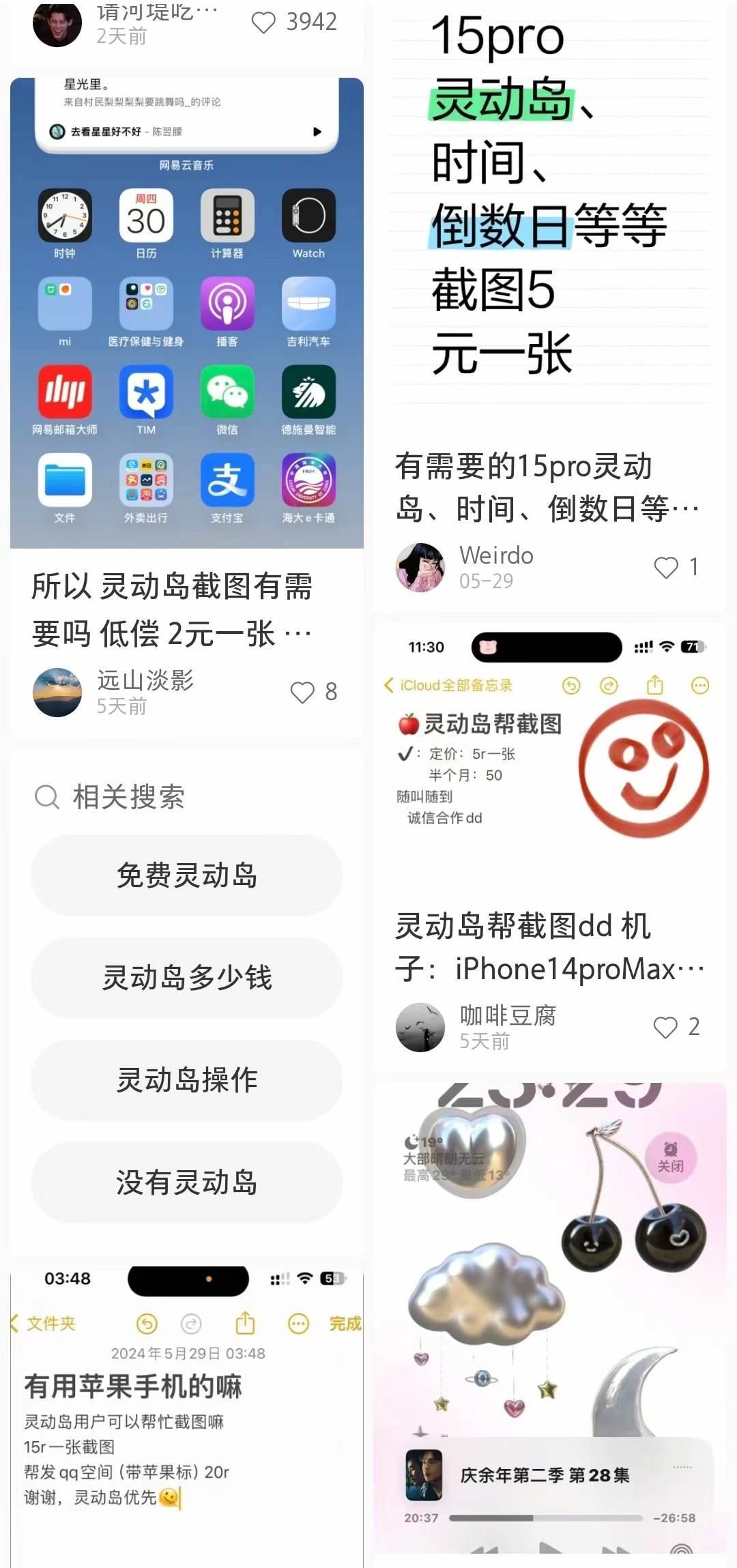 小紅書上關于“靈動島”截圖的文章