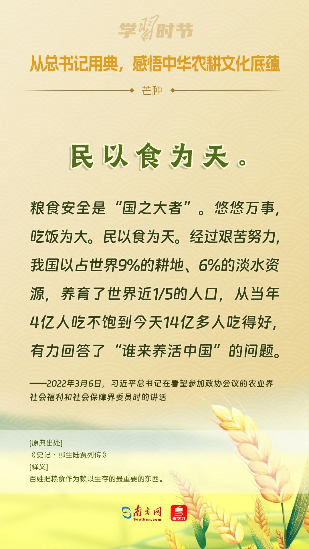 文脈華章丨從總書記用典，感悟中華農(nóng)耕文化底蘊