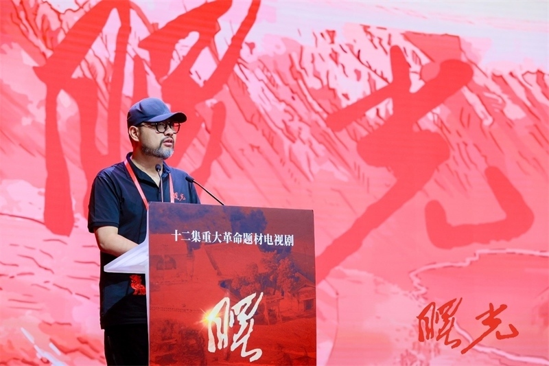 《曙光》總制片人、北京電視藝術(shù)中心有限公司總經(jīng)理張逸松發(fā)言