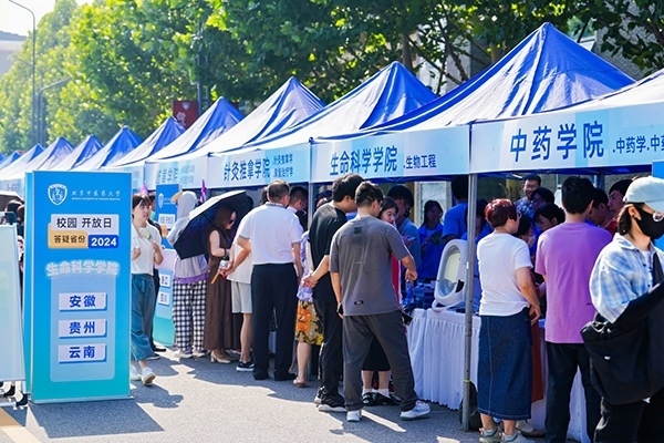 北京中醫(yī)藥大學(xué)2024年校園開放日活動(dòng)現(xiàn)場。學(xué)校供圖