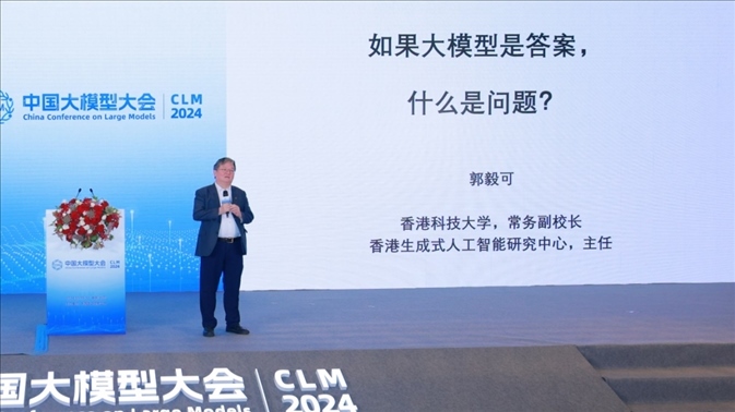 郭毅可院士做大會特邀報告。主辦方供圖