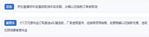 “人民投訴”用戶反映“618”大促期間一些商家“以舊換新”服務(wù)欺詐的問題。（“人民投訴”平臺截圖）