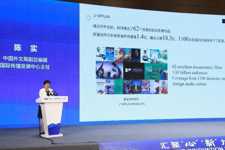 陳實介紹“新時代·新影像”中外聯(lián)合創(chuàng)作計劃。中國外文局供圖